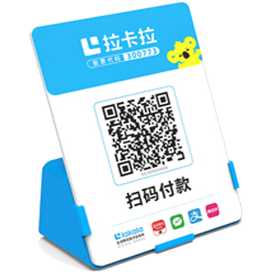 石嘴山拉卡拉全能收款Q码